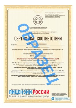Образец сертификата РПО (Регистр проверенных организаций) Титульная сторона Чайковский Сертификат РПО